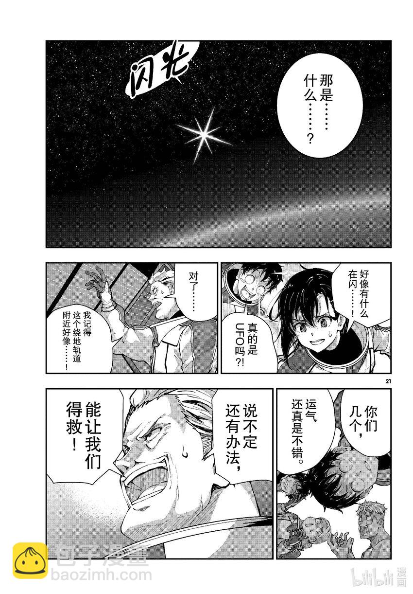 僵尸百分百变成僵尸之前想做的100件事 - #64 SPACE OF THE DEAD - 第21张图