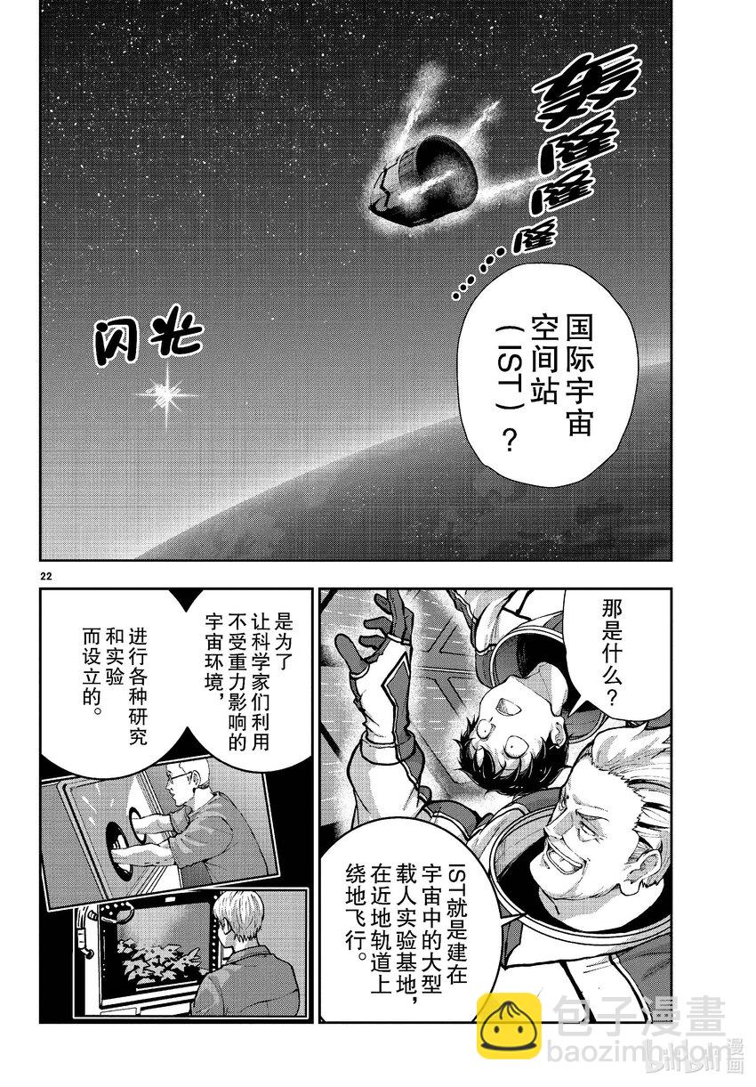 僵尸百分百变成僵尸之前想做的100件事 - #64 SPACE OF THE DEAD - 第22张图