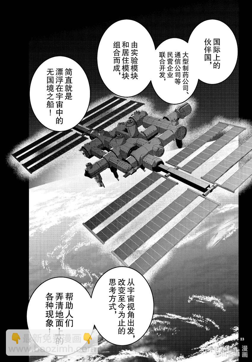 僵尸百分百变成僵尸之前想做的100件事 - #64 SPACE OF THE DEAD - 第23张图