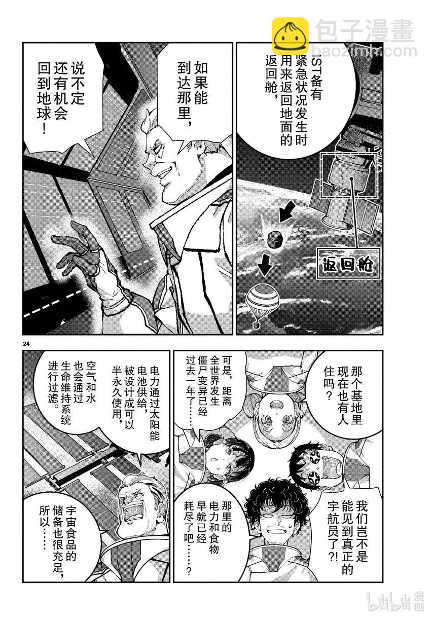 僵尸百分百变成僵尸之前想做的100件事 - #64 SPACE OF THE DEAD - 第24张图