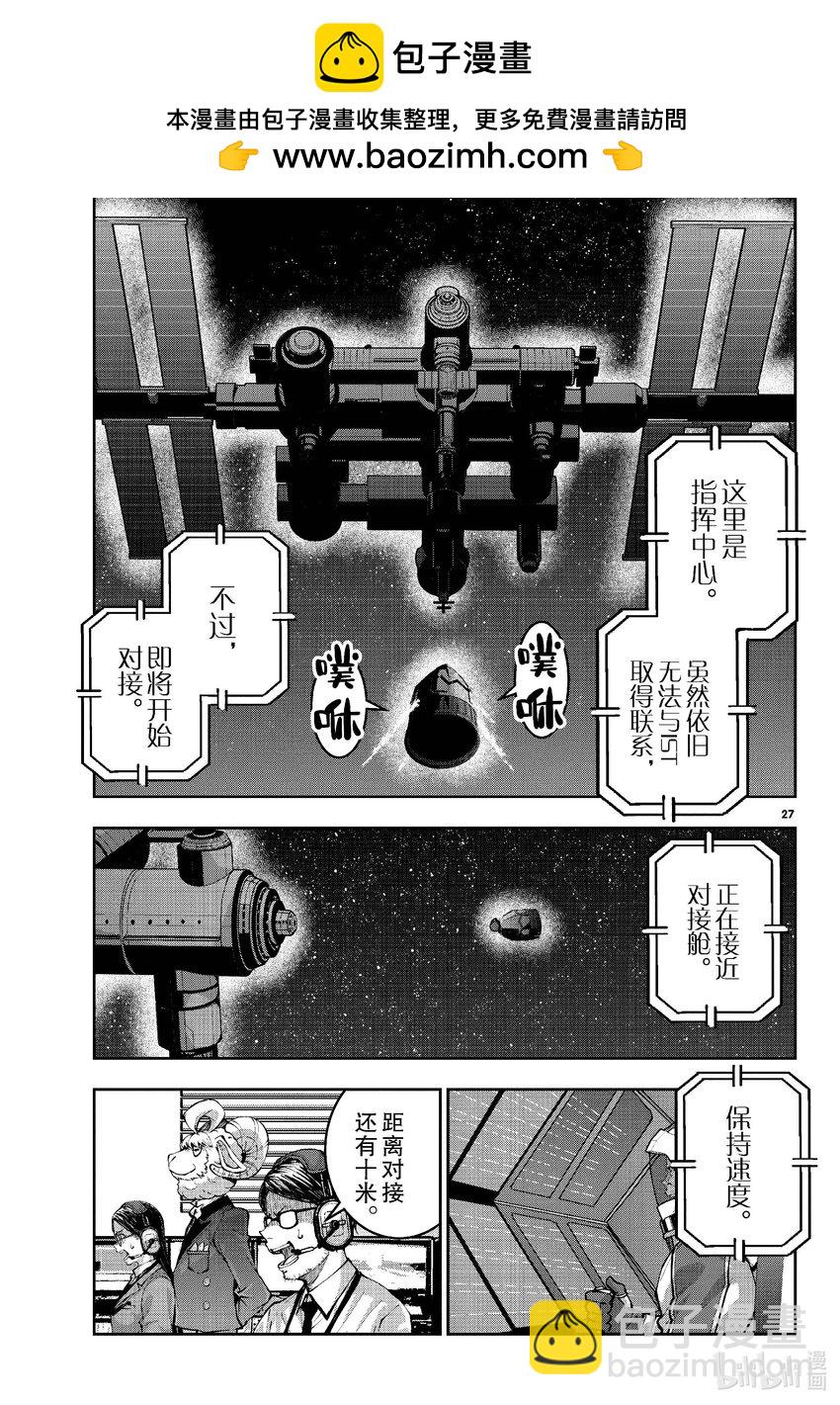 僵尸百分百变成僵尸之前想做的100件事 - #64 SPACE OF THE DEAD - 第27张图