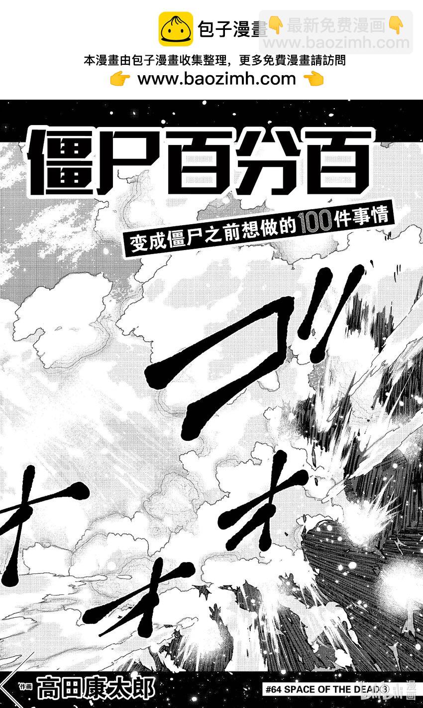 僵尸百分百变成僵尸之前想做的100件事 - #64 SPACE OF THE DEAD - 第2张图