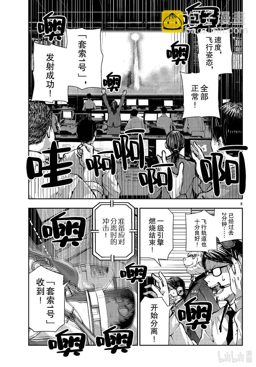 僵尸百分百变成僵尸之前想做的100件事 - #64 SPACE OF THE DEAD - 第5张图