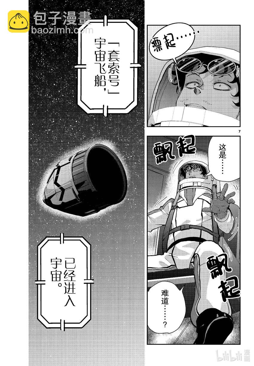 僵尸百分百变成僵尸之前想做的100件事 - #64 SPACE OF THE DEAD - 第7张图