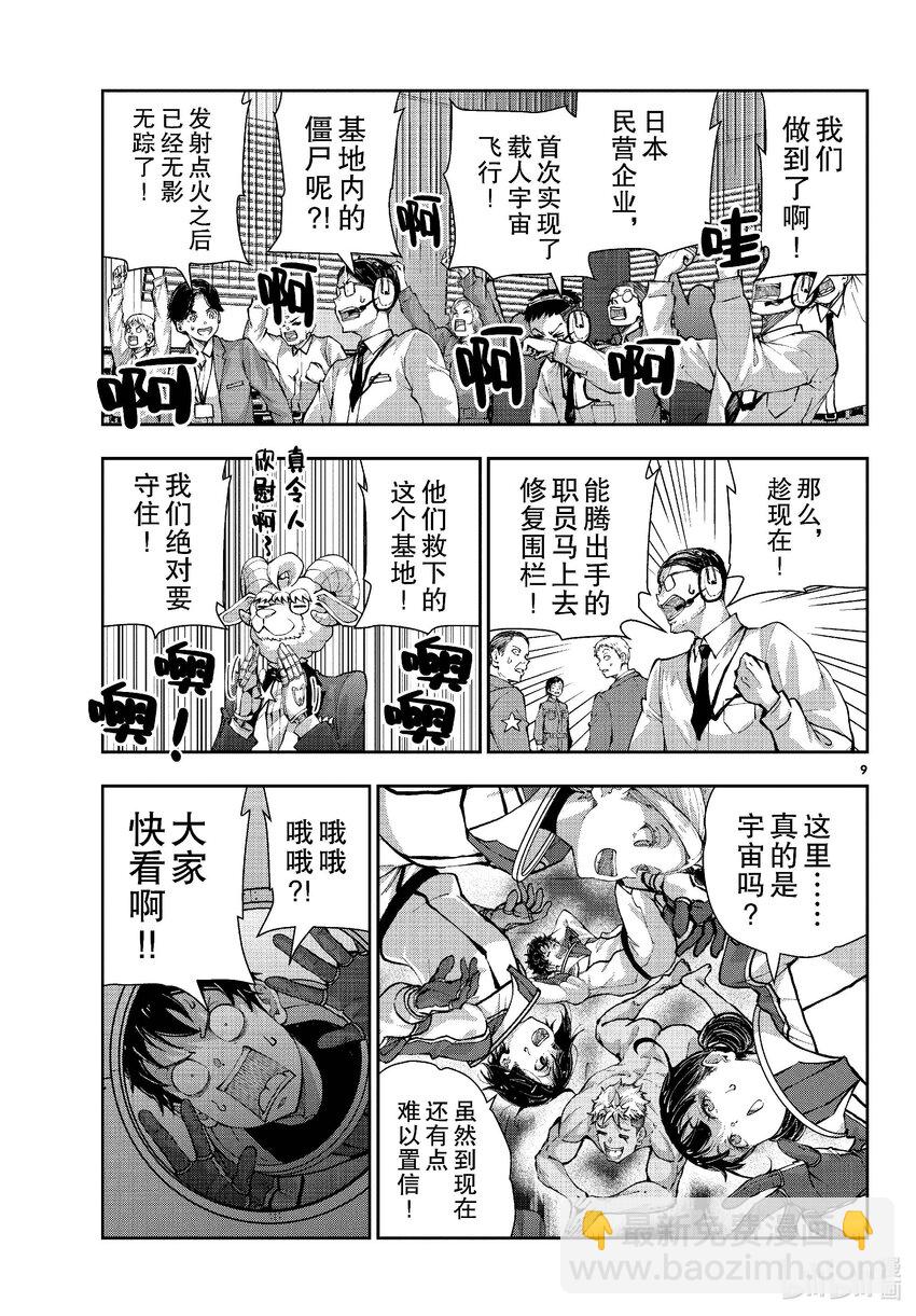 僵尸百分百变成僵尸之前想做的100件事 - #64 SPACE OF THE DEAD - 第9张图