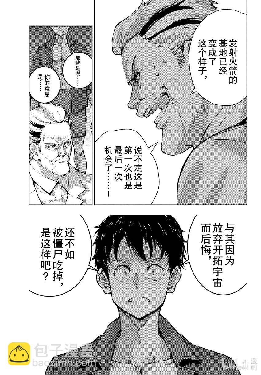 僵尸百分百变成僵尸之前想做的100件事 - #63 SPACE OF THE DEAD - 第14张图