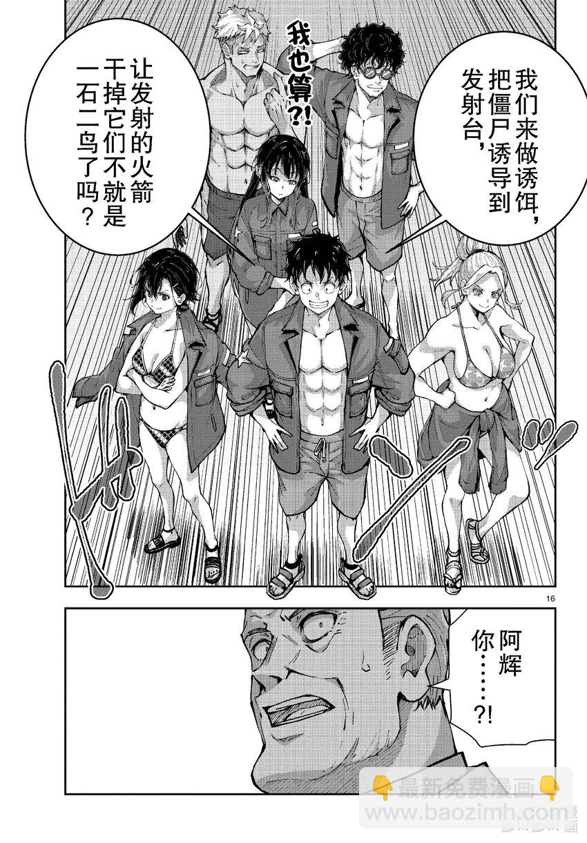 僵尸百分百变成僵尸之前想做的100件事 - #63 SPACE OF THE DEAD - 第16张图