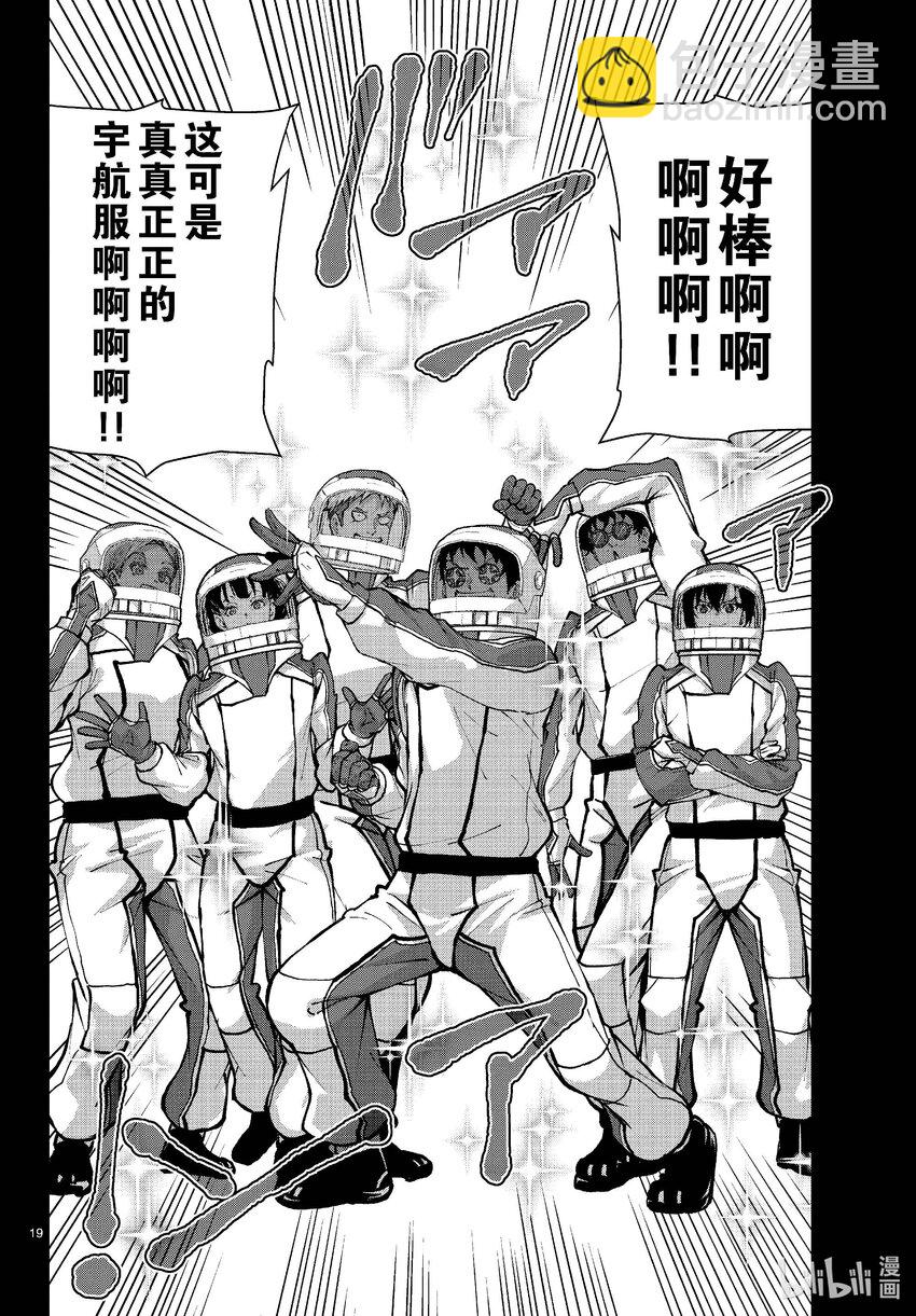 僵尸百分百变成僵尸之前想做的100件事 - #63 SPACE OF THE DEAD - 第19张图