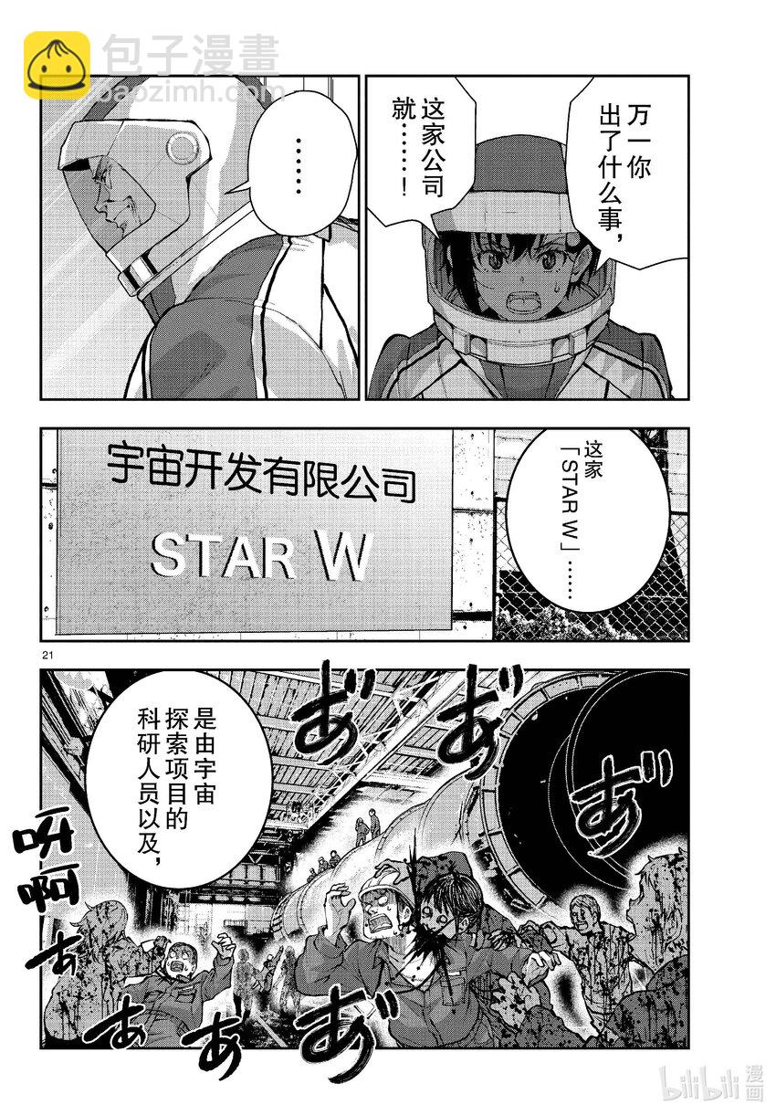 僵尸百分百变成僵尸之前想做的100件事 - #63 SPACE OF THE DEAD - 第21张图