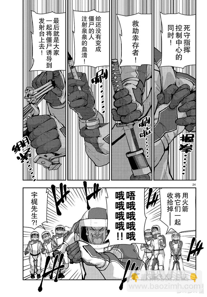 僵尸百分百变成僵尸之前想做的100件事 - #63 SPACE OF THE DEAD - 第24张图