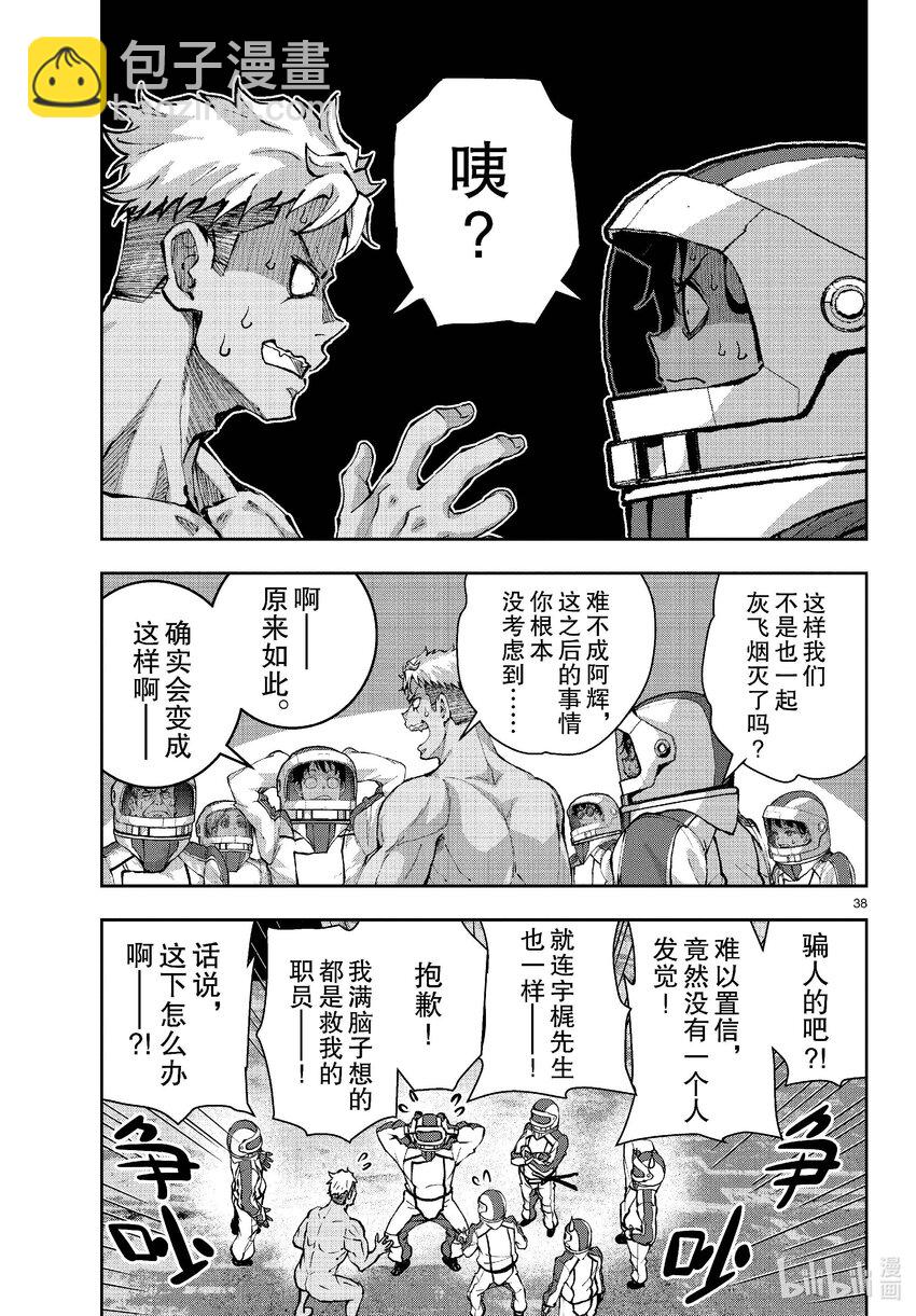 僵尸百分百变成僵尸之前想做的100件事 - #63 SPACE OF THE DEAD - 第38张图