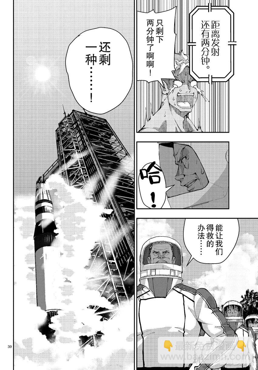 僵尸百分百变成僵尸之前想做的100件事 - #63 SPACE OF THE DEAD - 第39张图