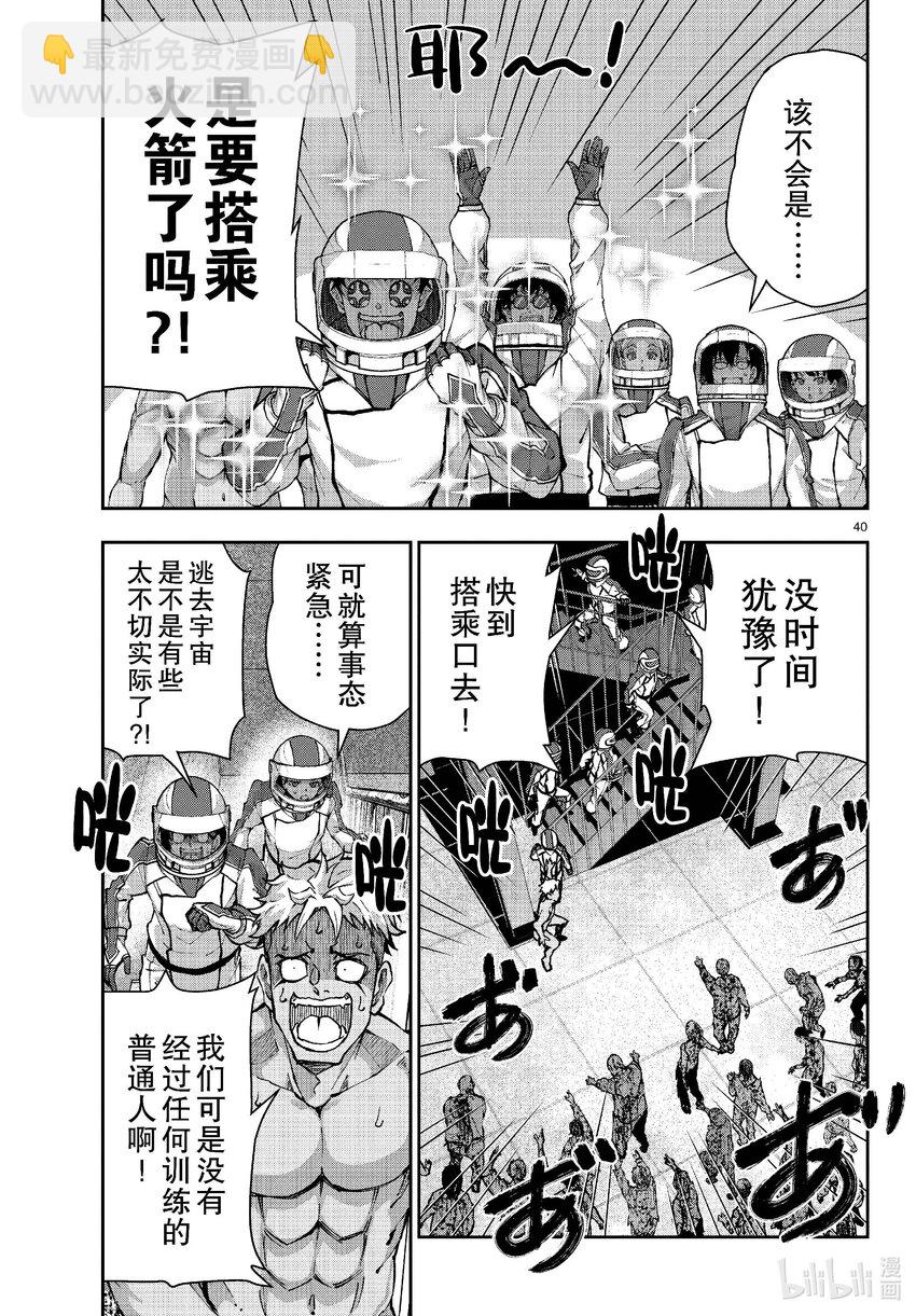 僵尸百分百变成僵尸之前想做的100件事 - #63 SPACE OF THE DEAD - 第40张图