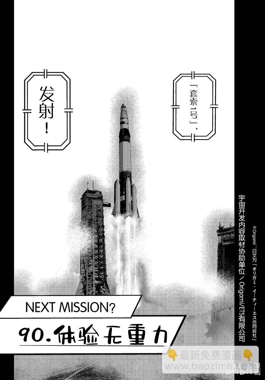 僵尸百分百变成僵尸之前想做的100件事 - #63 SPACE OF THE DEAD - 第47张图