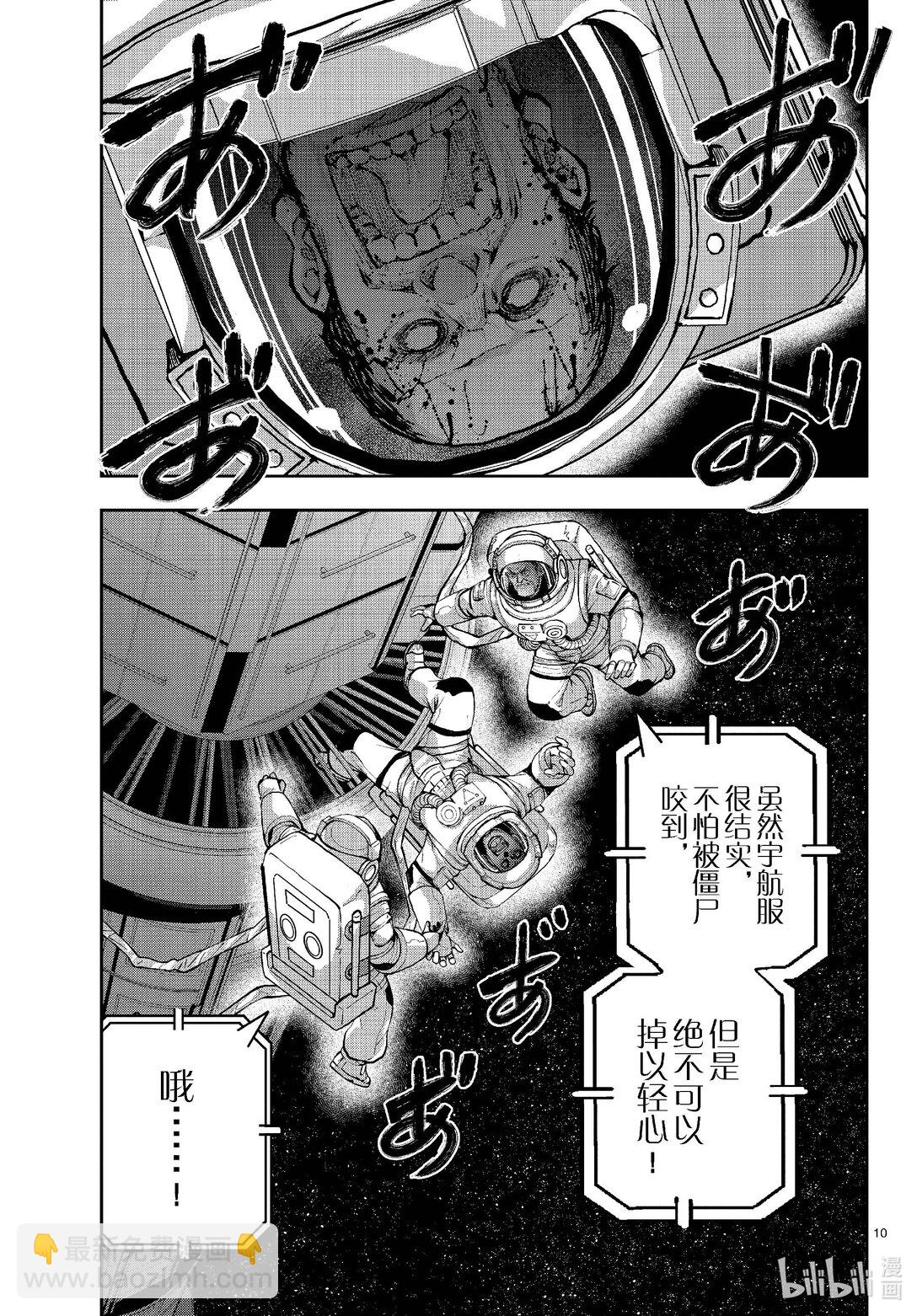 僵尸百分百变成僵尸之前想做的100件事 - #66 SPACE OF THE DEAD 后篇 - 第10张图