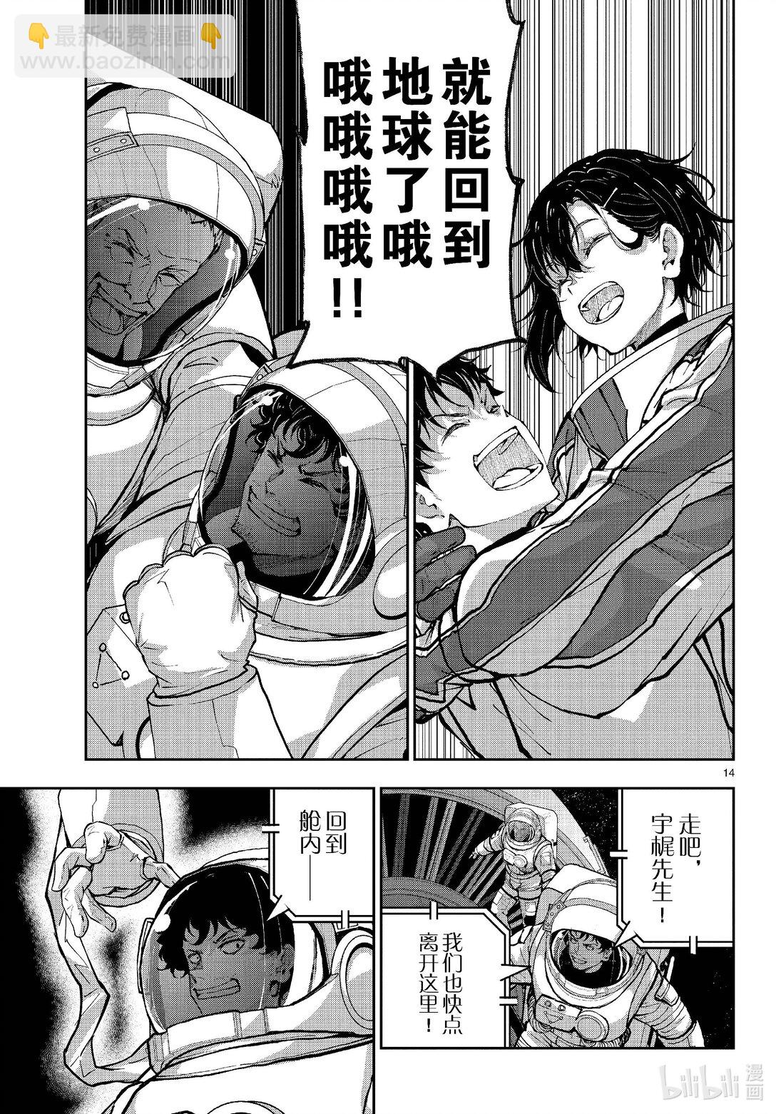 僵尸百分百变成僵尸之前想做的100件事 - #66 SPACE OF THE DEAD 后篇 - 第14张图