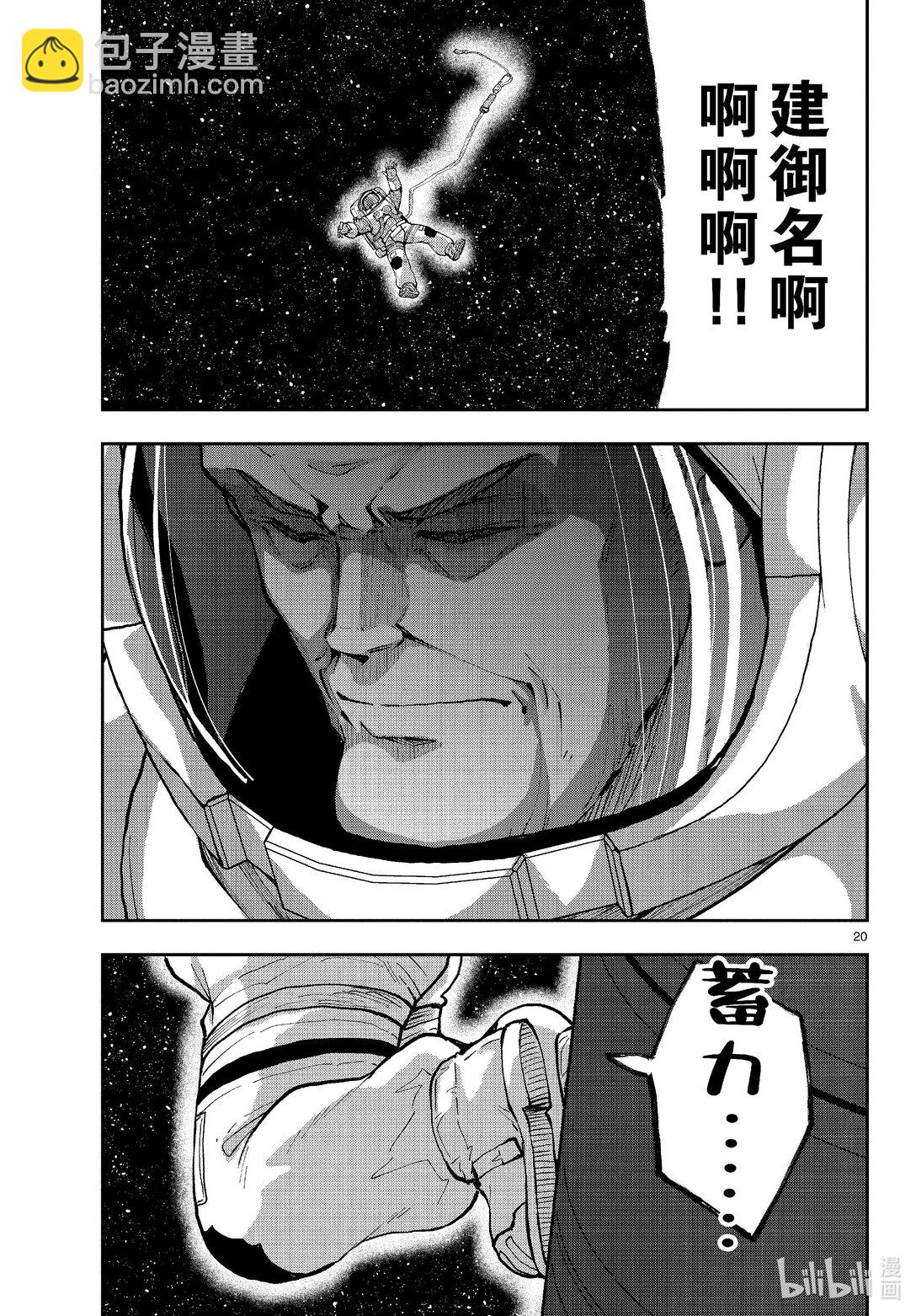 僵尸百分百变成僵尸之前想做的100件事 - #66 SPACE OF THE DEAD 后篇 - 第20张图