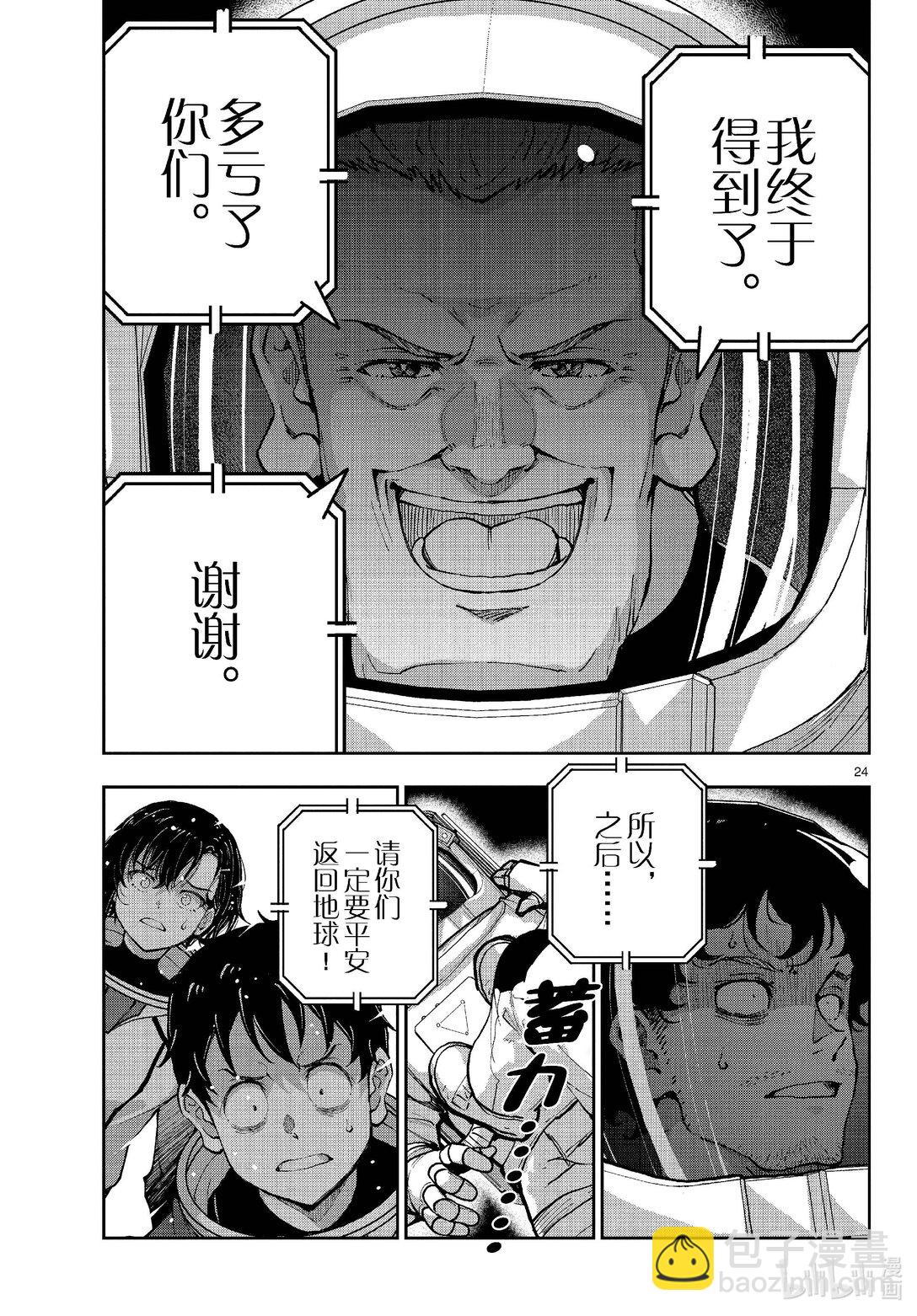 僵尸百分百变成僵尸之前想做的100件事 - #66 SPACE OF THE DEAD 后篇 - 第24张图