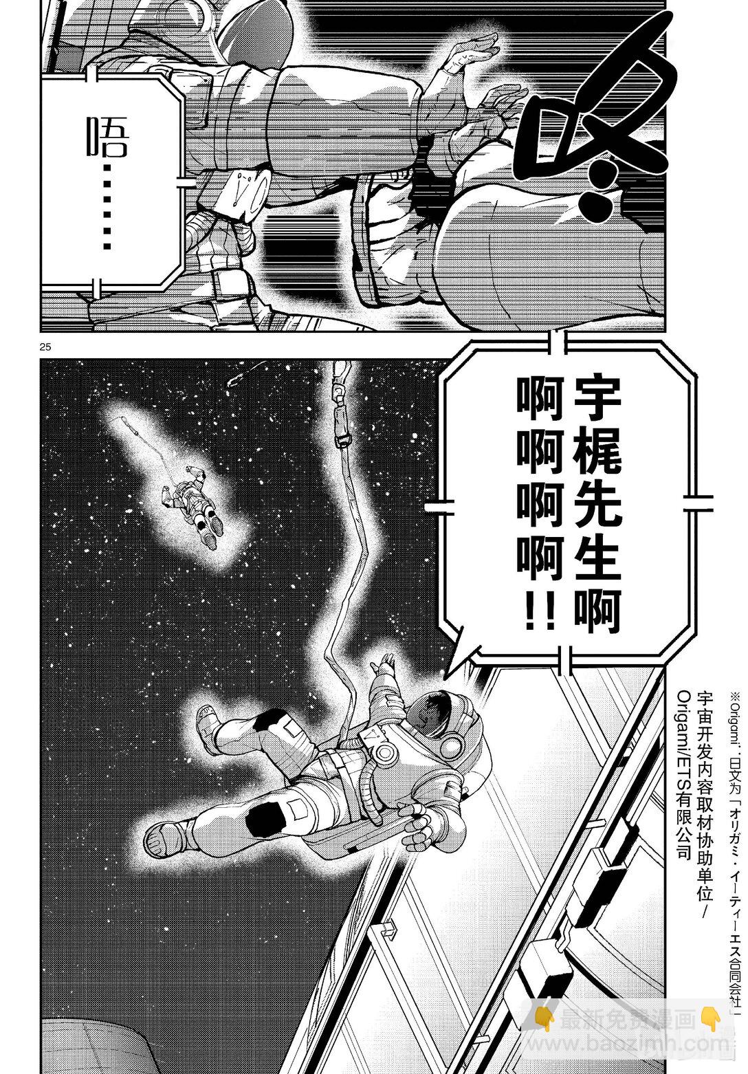 僵尸百分百变成僵尸之前想做的100件事 - #66 SPACE OF THE DEAD 后篇 - 第25张图