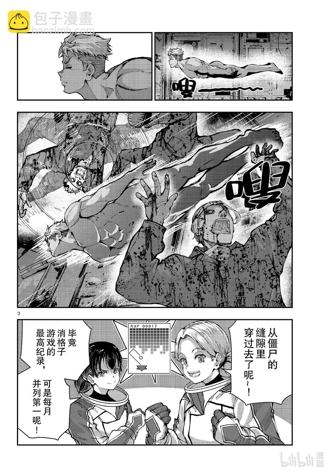 僵尸百分百变成僵尸之前想做的100件事 - #66 SPACE OF THE DEAD 后篇 - 第3张图