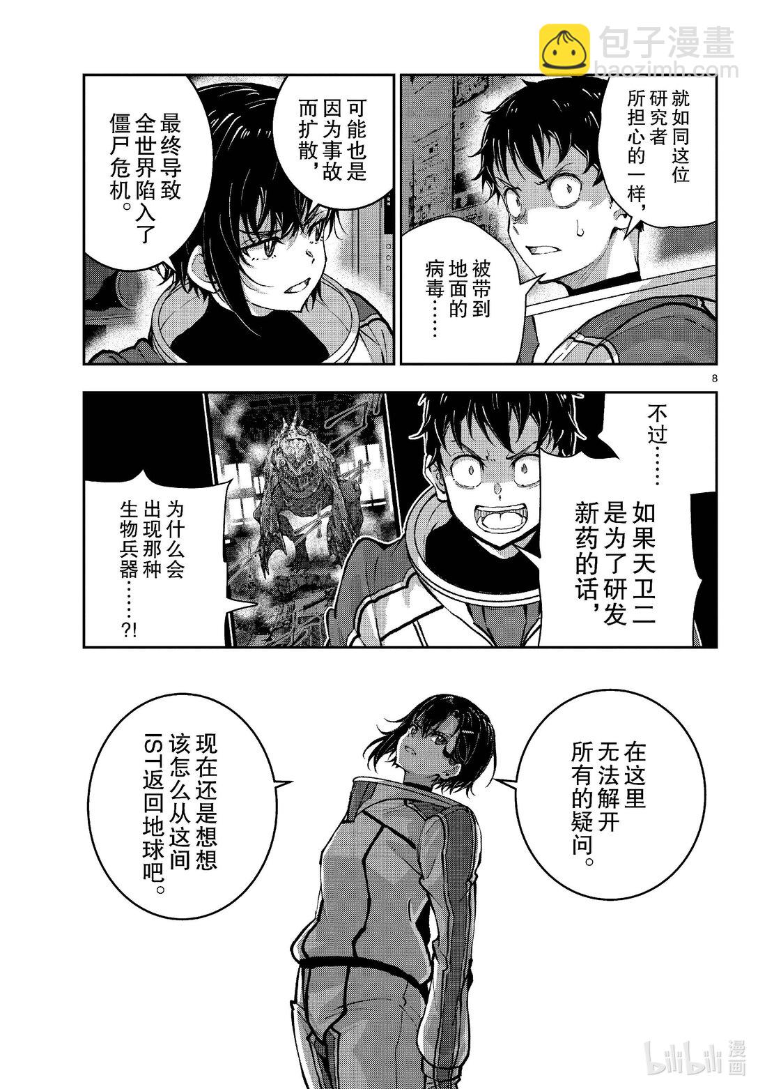 僵尸百分百变成僵尸之前想做的100件事 - #66 SPACE OF THE DEAD 后篇 - 第8张图