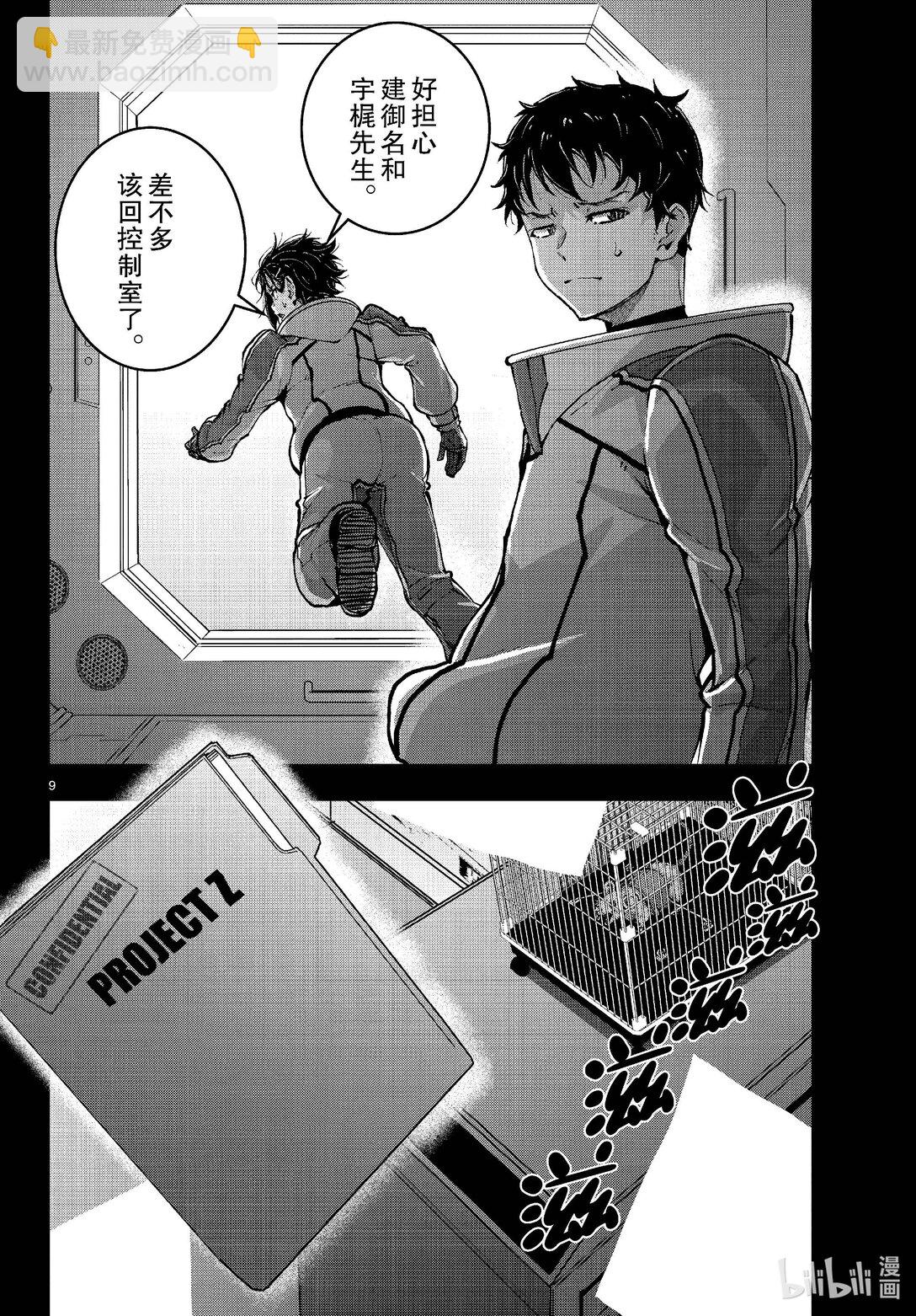 僵尸百分百变成僵尸之前想做的100件事 - #66 SPACE OF THE DEAD 后篇 - 第9张图