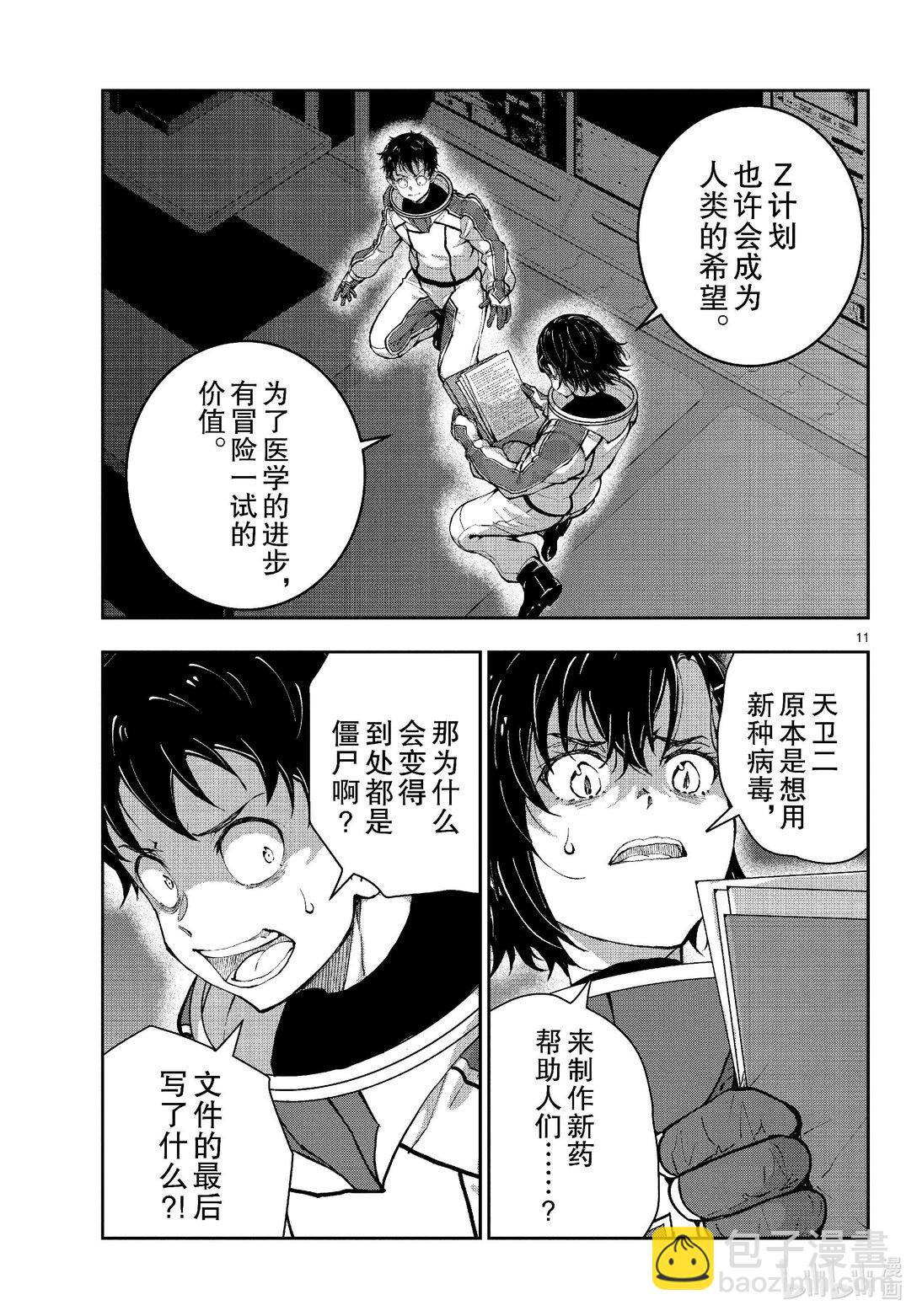 僵尸百分百变成僵尸之前想做的100件事 - #66 SPACE OF THE DEAD 前篇 - 第11张图