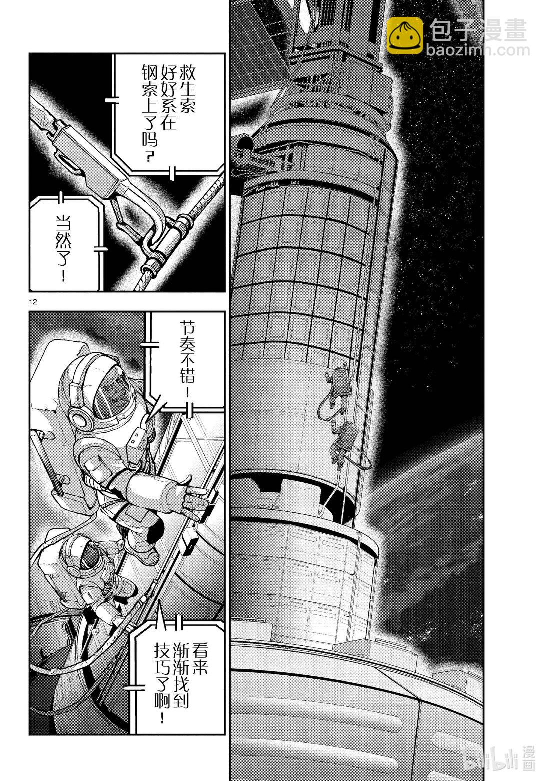 僵尸百分百变成僵尸之前想做的100件事 - #66 SPACE OF THE DEAD 前篇 - 第12张图