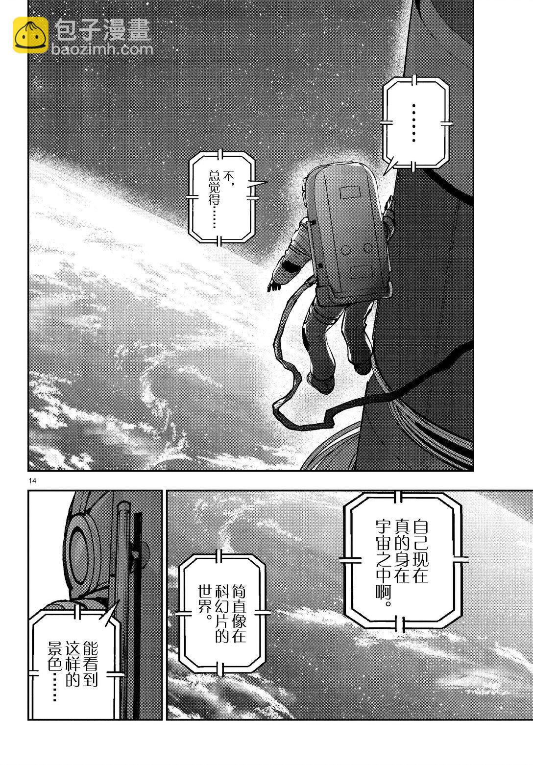 僵尸百分百变成僵尸之前想做的100件事 - #66 SPACE OF THE DEAD 前篇 - 第14张图