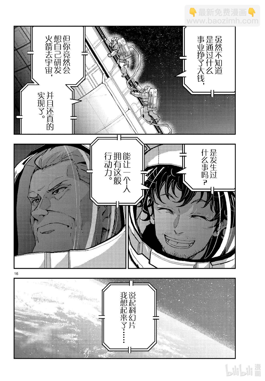 僵尸百分百变成僵尸之前想做的100件事 - #66 SPACE OF THE DEAD 前篇 - 第16张图