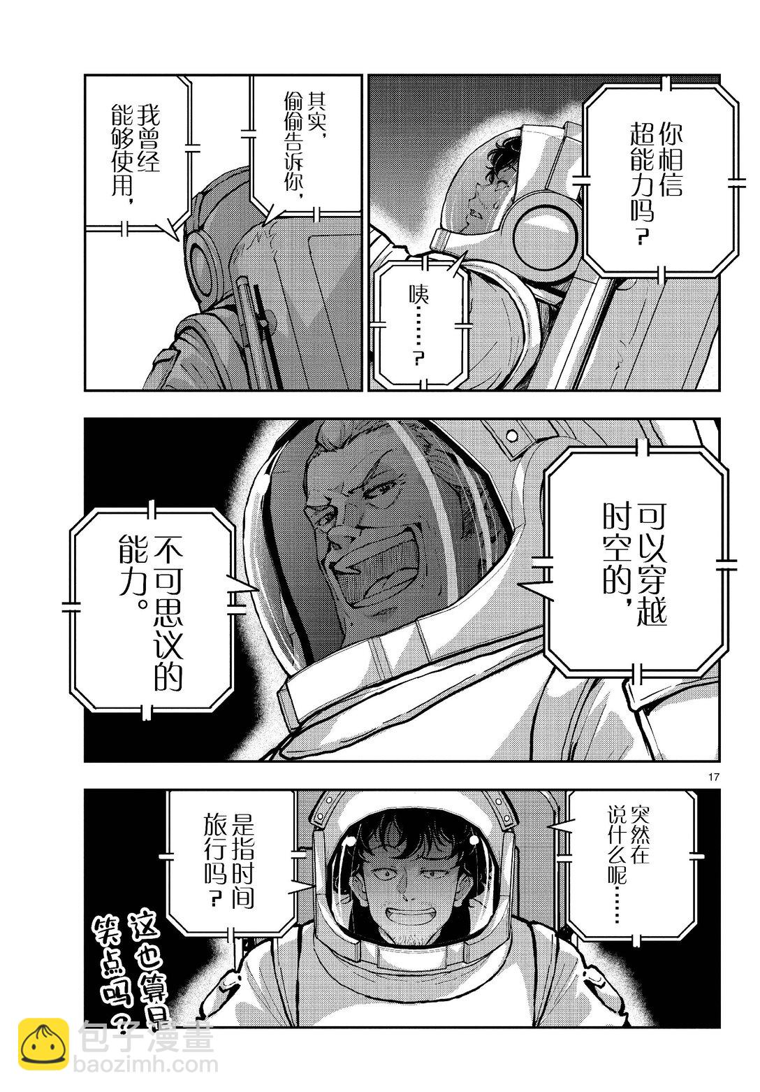 僵尸百分百变成僵尸之前想做的100件事 - #66 SPACE OF THE DEAD 前篇 - 第17张图