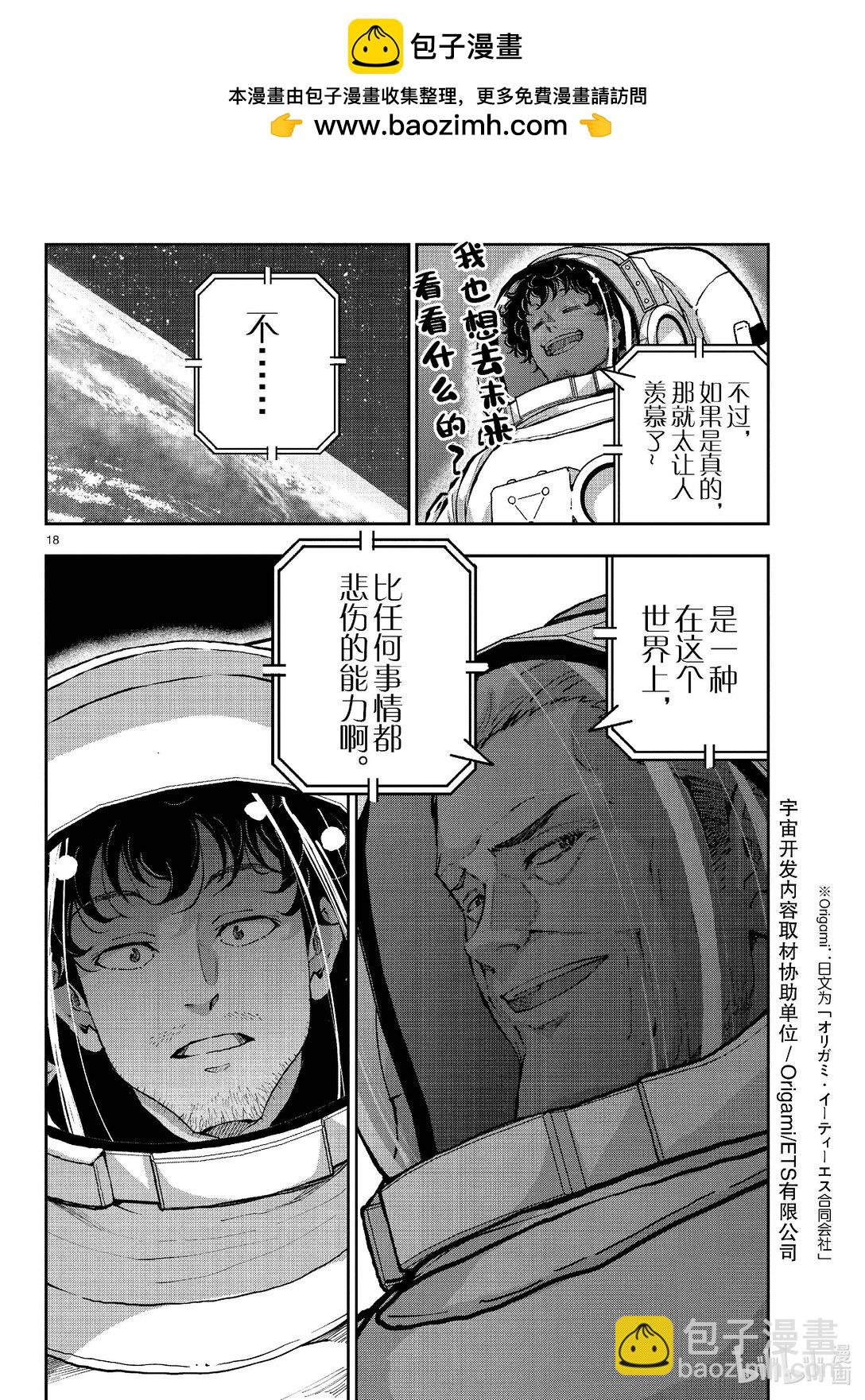 僵尸百分百变成僵尸之前想做的100件事 - #66 SPACE OF THE DEAD 前篇 - 第18张图