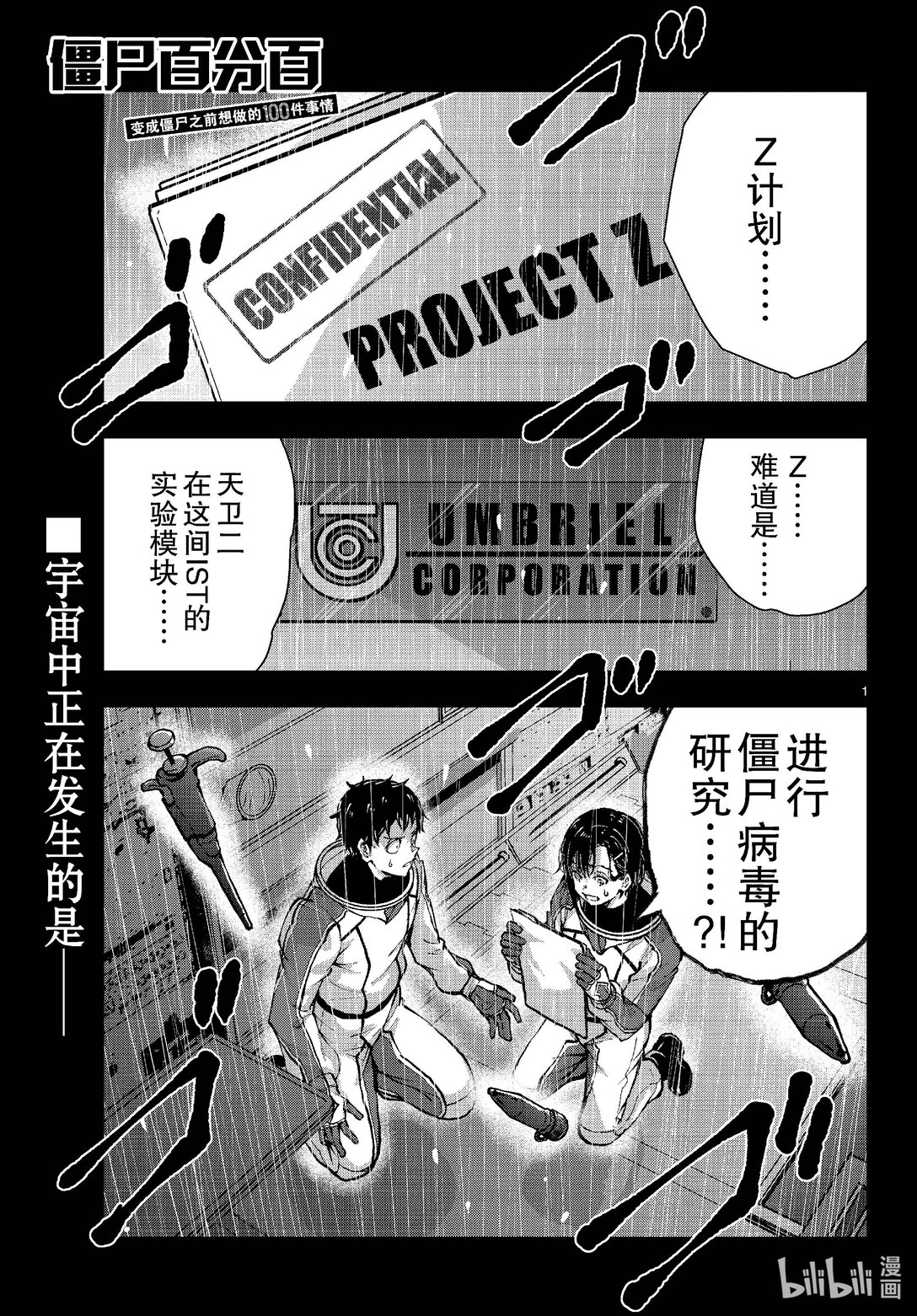 僵尸百分百变成僵尸之前想做的100件事 - #66 SPACE OF THE DEAD 前篇 - 第1张图