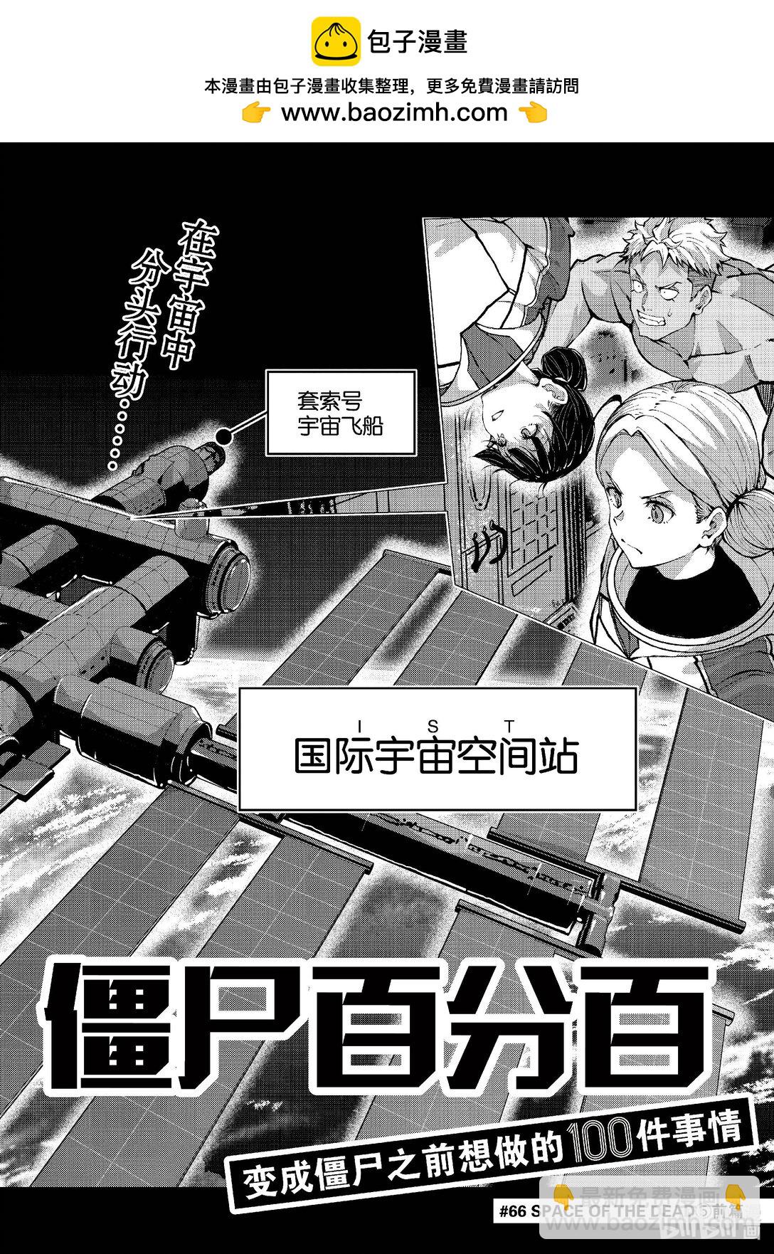 僵尸百分百变成僵尸之前想做的100件事 - #66 SPACE OF THE DEAD 前篇 - 第2张图