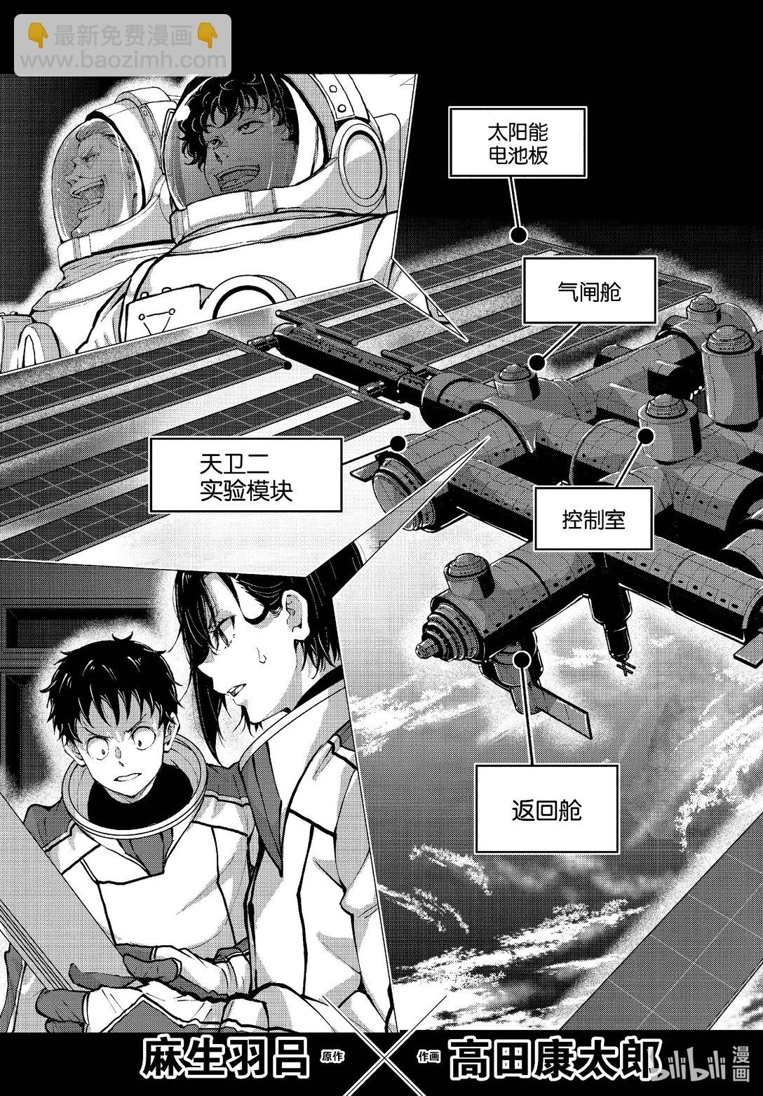 僵尸百分百变成僵尸之前想做的100件事 - #66 SPACE OF THE DEAD 前篇 - 第3张图