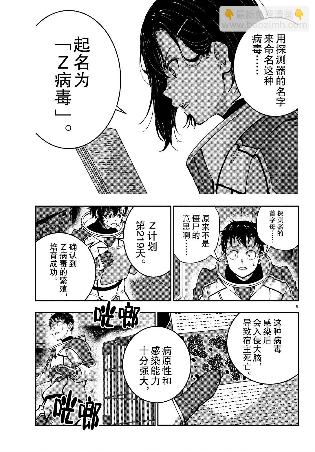 僵尸百分百变成僵尸之前想做的100件事 - #66 SPACE OF THE DEAD 前篇 - 第9张图