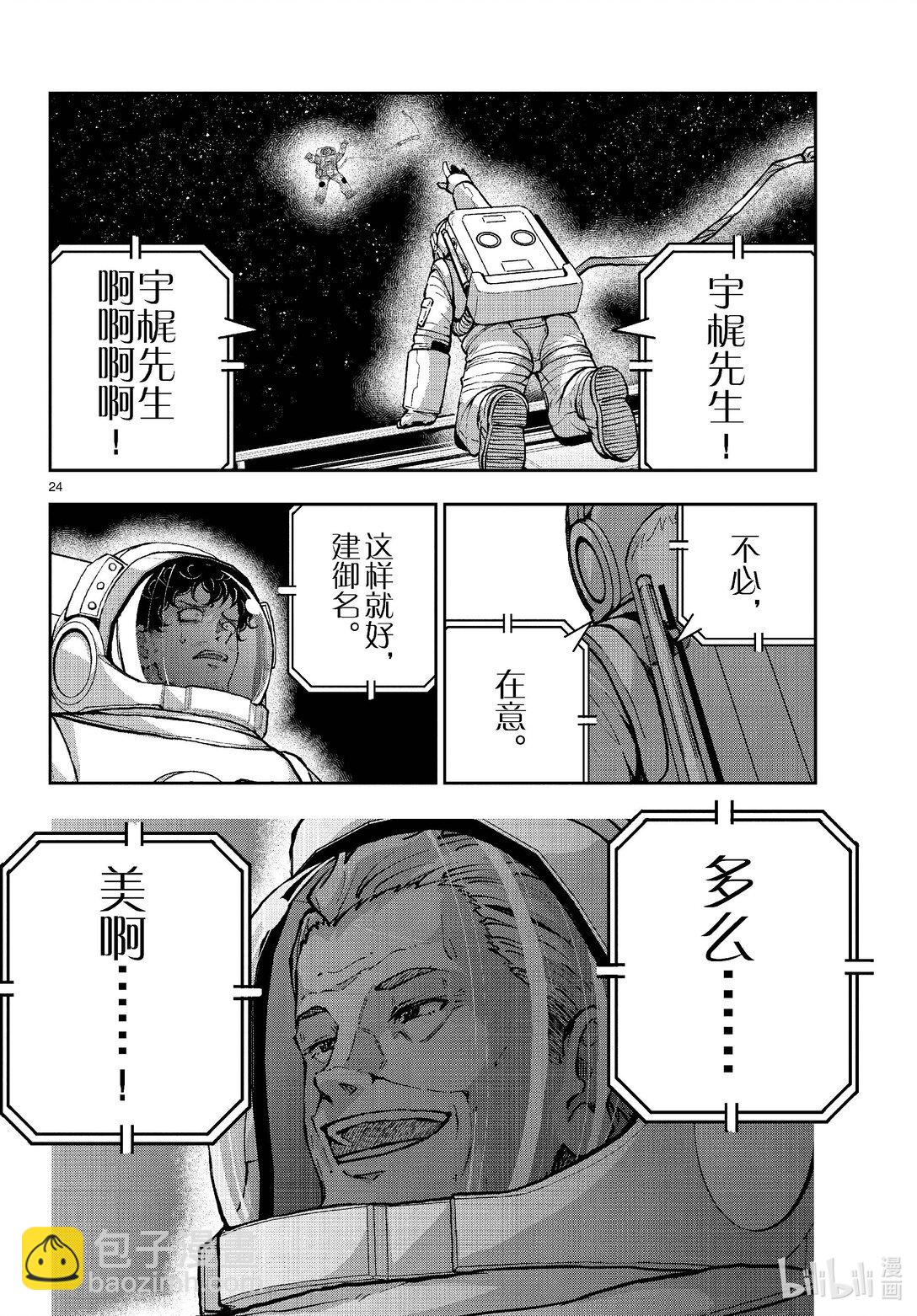 僵尸百分百变成僵尸之前想做的100件事 - #67 SPACE OF THE DEAD - 第24张图