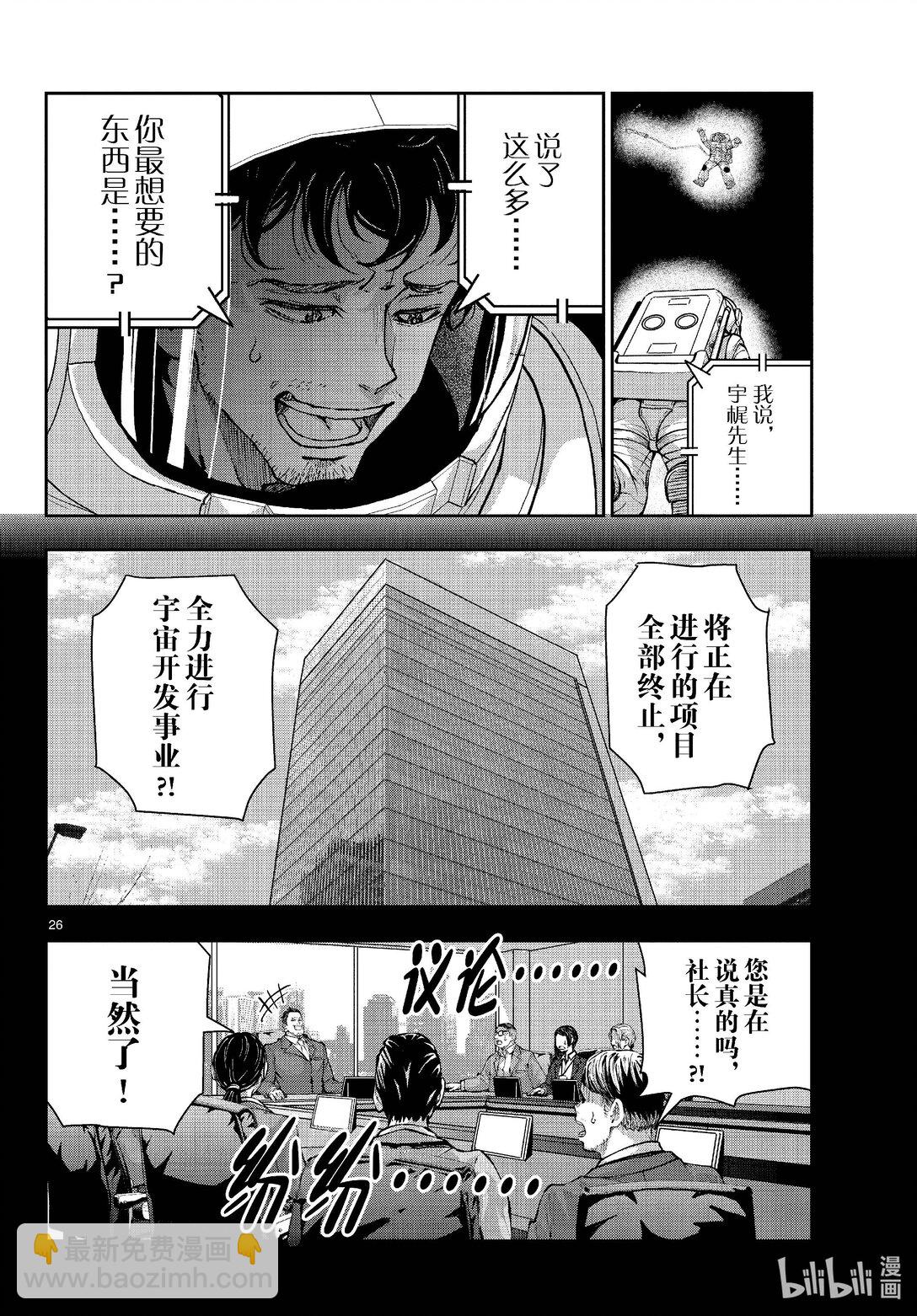 僵尸百分百变成僵尸之前想做的100件事 - #67 SPACE OF THE DEAD - 第26张图