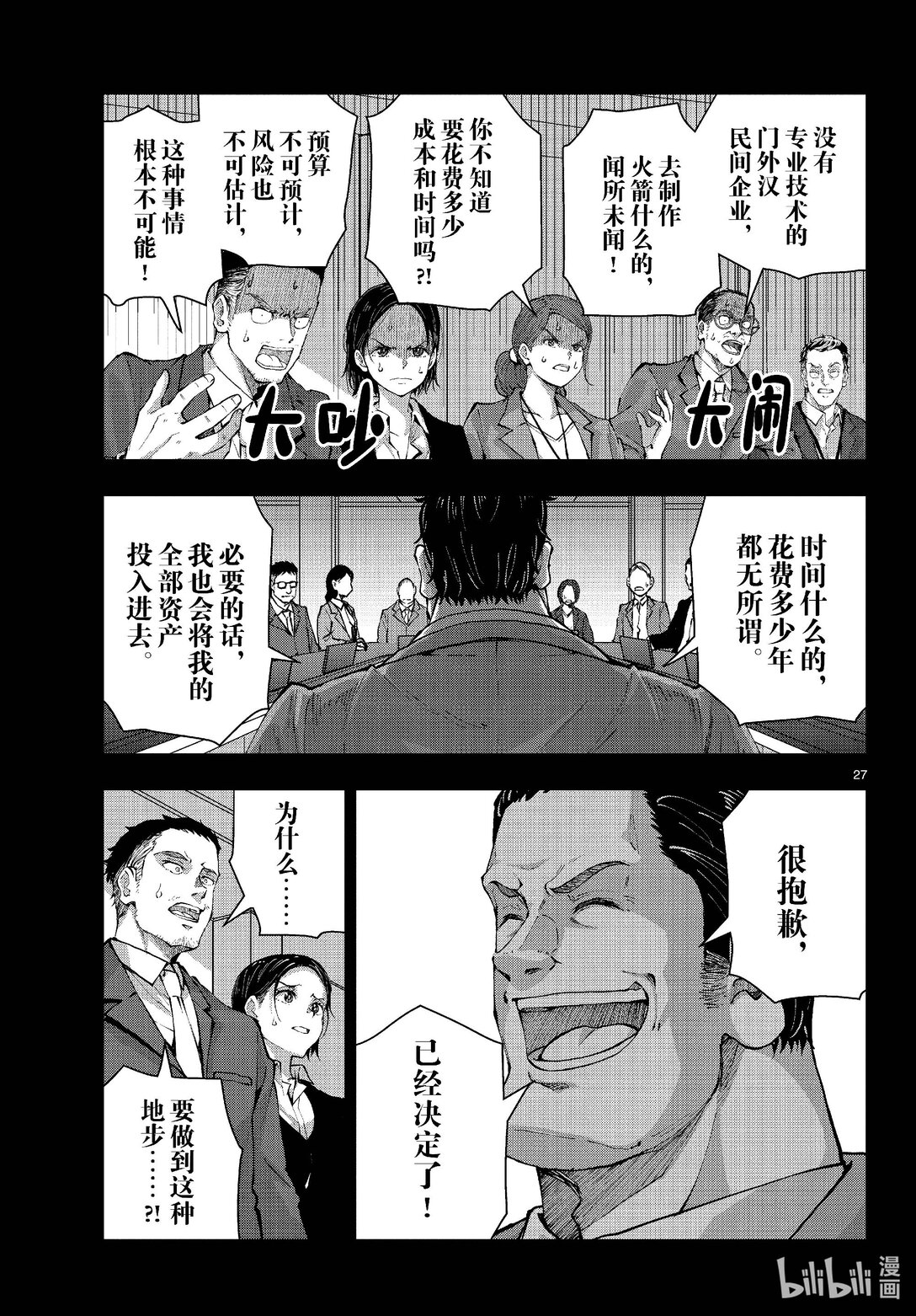 僵尸百分百变成僵尸之前想做的100件事 - #67 SPACE OF THE DEAD - 第27张图