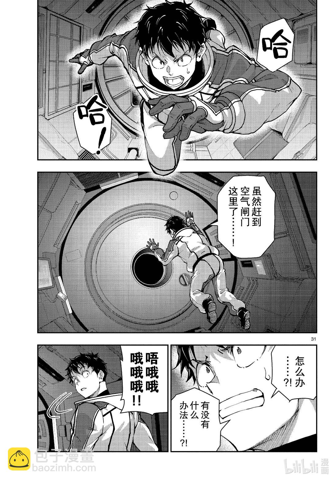 僵尸百分百变成僵尸之前想做的100件事 - #67 SPACE OF THE DEAD - 第31张图