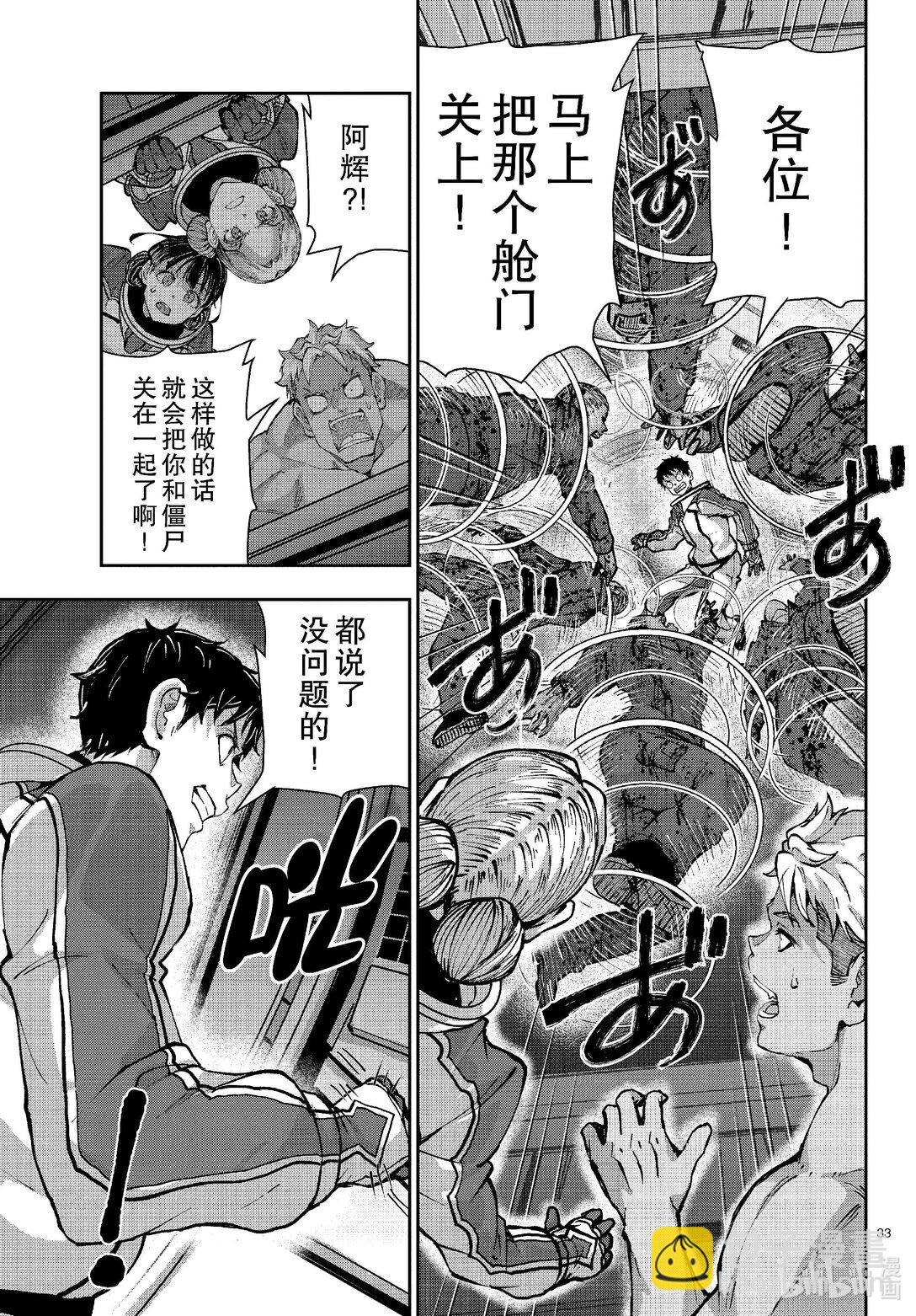 僵尸百分百变成僵尸之前想做的100件事 - #67 SPACE OF THE DEAD - 第33张图