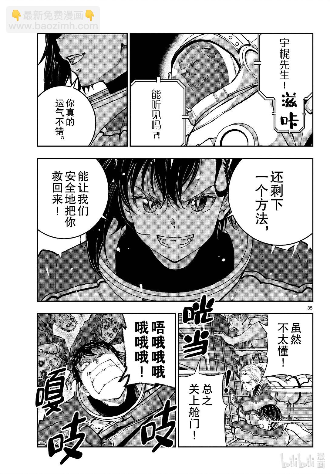 僵尸百分百变成僵尸之前想做的100件事 - #67 SPACE OF THE DEAD - 第35张图