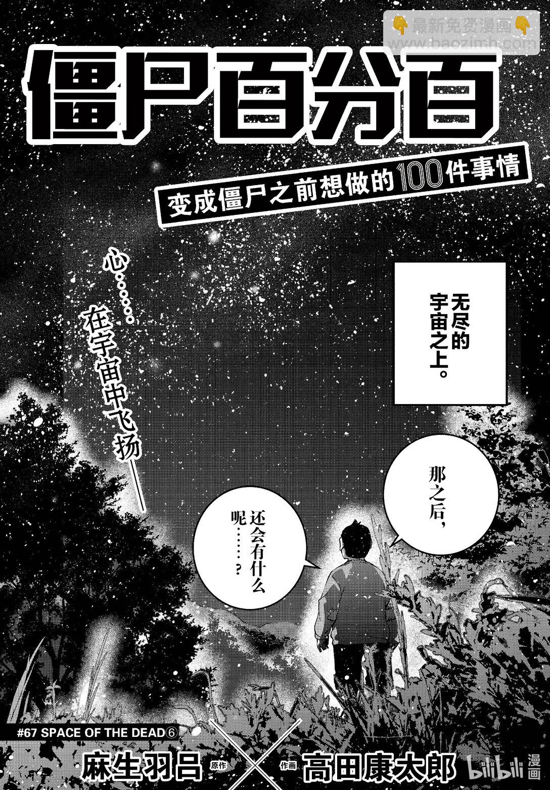 僵尸百分百变成僵尸之前想做的100件事 - #67 SPACE OF THE DEAD - 第3张图