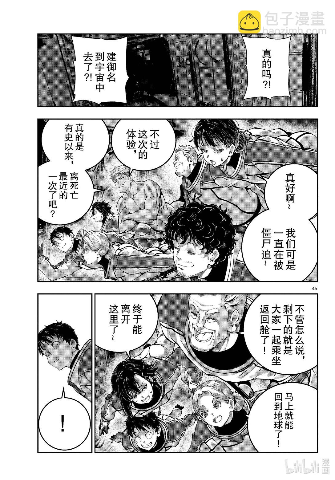 僵尸百分百变成僵尸之前想做的100件事 - #67 SPACE OF THE DEAD - 第45张图