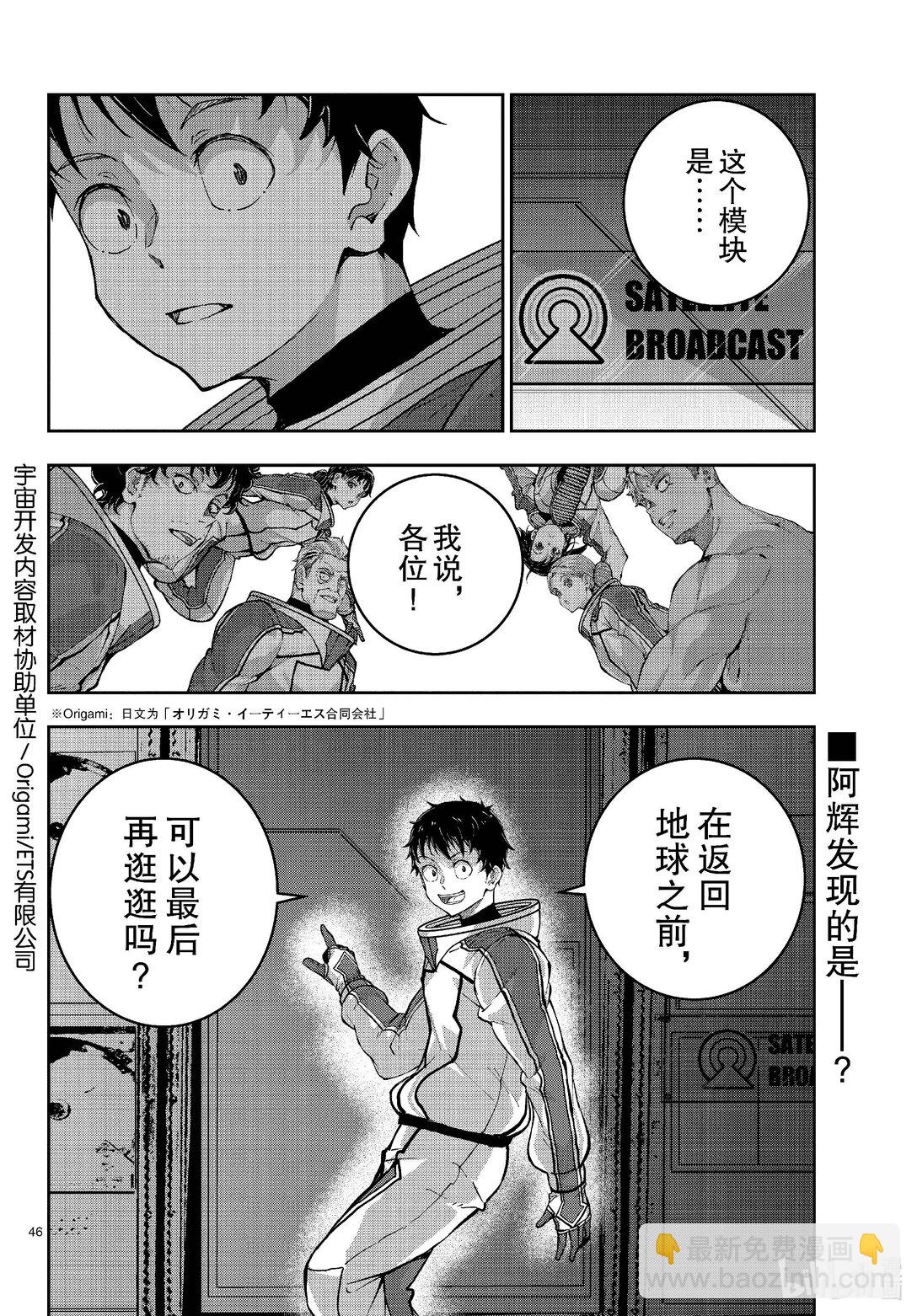 僵尸百分百变成僵尸之前想做的100件事 - #67 SPACE OF THE DEAD - 第46张图