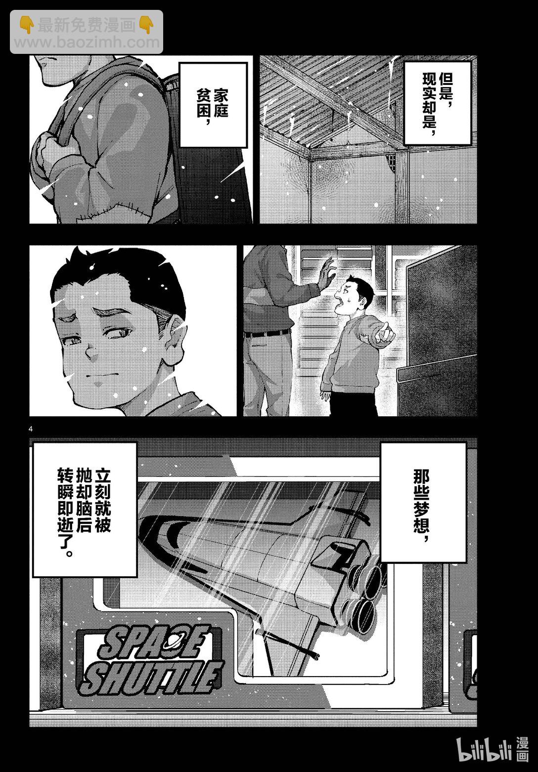 僵尸百分百变成僵尸之前想做的100件事 - #67 SPACE OF THE DEAD - 第4张图