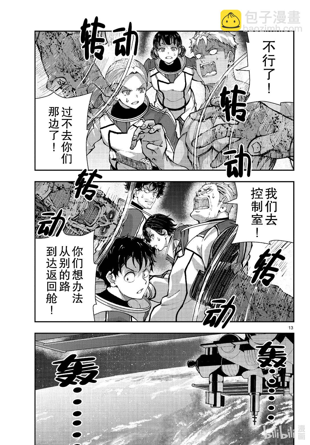 僵尸百分百变成僵尸之前想做的100件事 - #65 SPACE OF THE DEAD - 第13张图