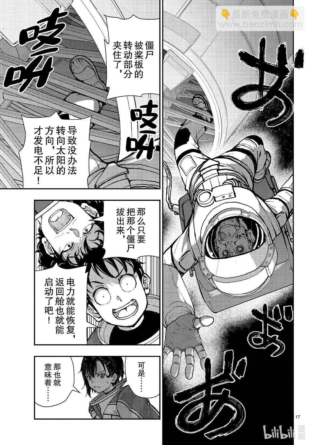 僵尸百分百变成僵尸之前想做的100件事 - #65 SPACE OF THE DEAD - 第17张图