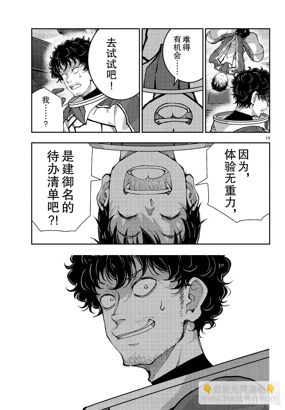 僵尸百分百变成僵尸之前想做的100件事 - #65 SPACE OF THE DEAD - 第19张图