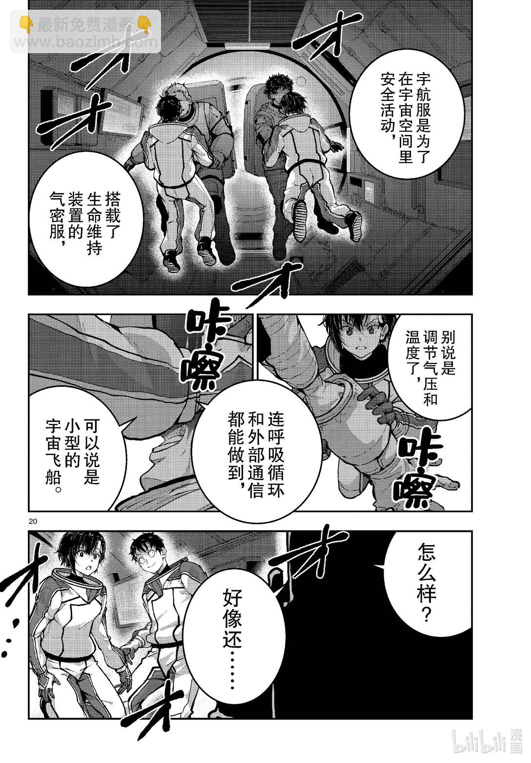 僵尸百分百变成僵尸之前想做的100件事 - #65 SPACE OF THE DEAD - 第20张图